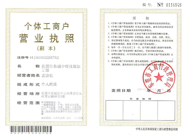 营业执照