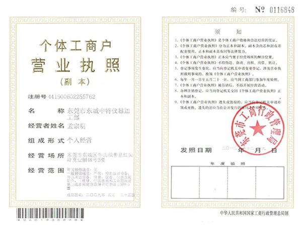 营业执照（副本）