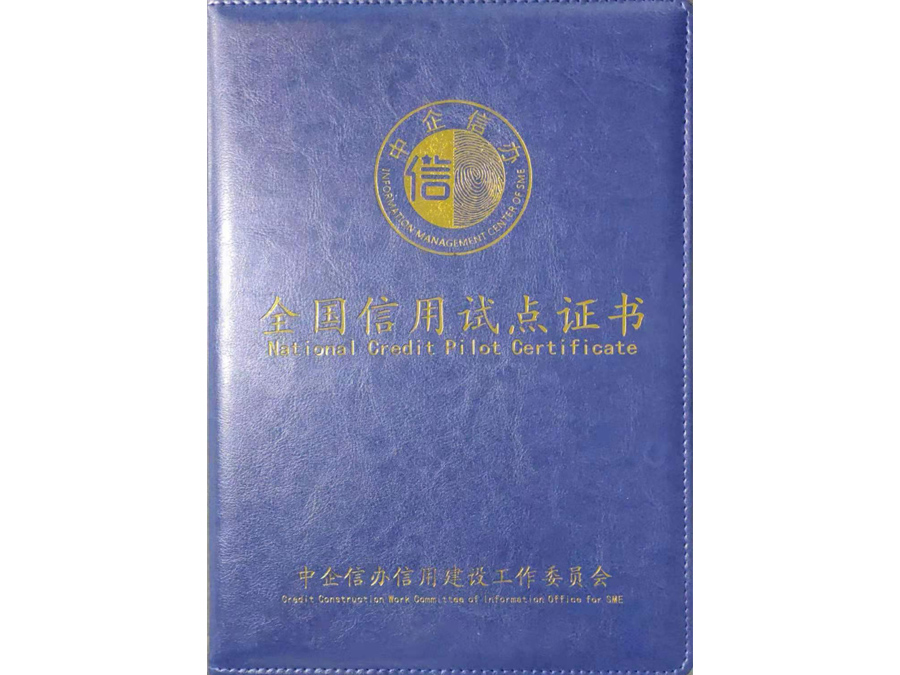 信用培育单位