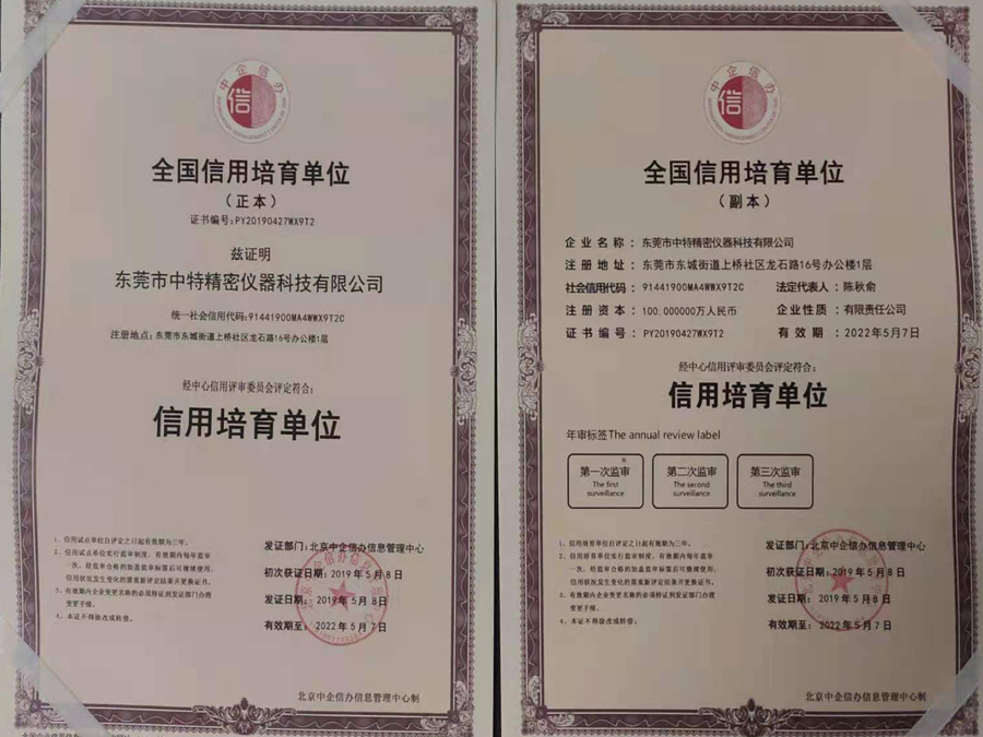 信用培育单位