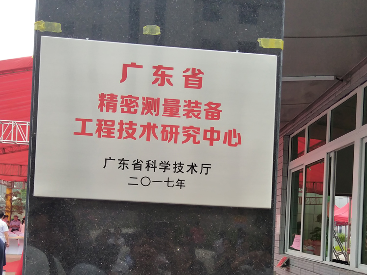 精密测量设备工程心