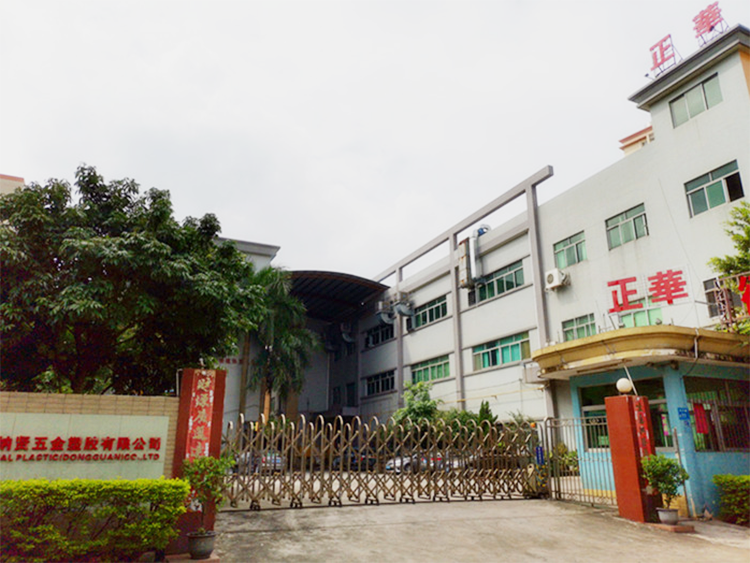 正华精密五金塑胶有限公司