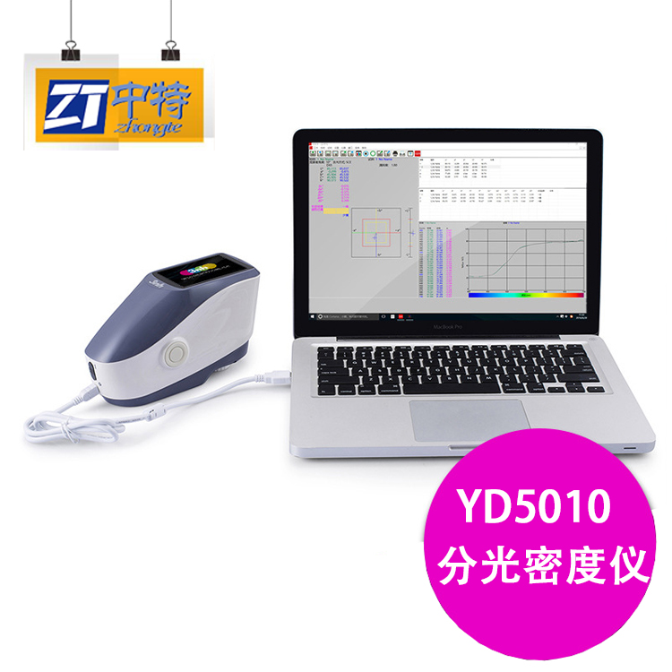 YD5010光栅分光密度仪